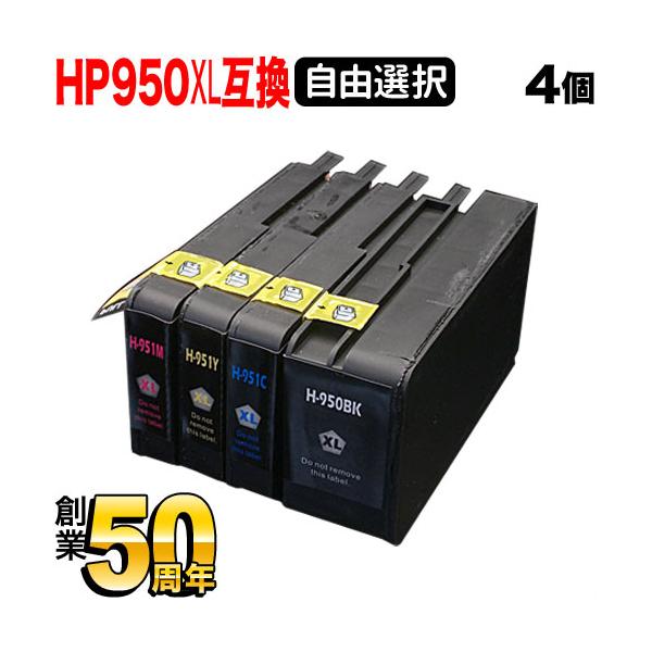 [最終在庫] HP950XL・HP951XL HP用 互換インクカートリッジ 増量 自由選択4個セッ...