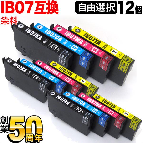 本日ポイント10倍 エプソン用 IB07A 互換インクカートリッジ 自由選択12個セット フリーチョイス 選べる12個セット PX-M6010F PX-M6011F