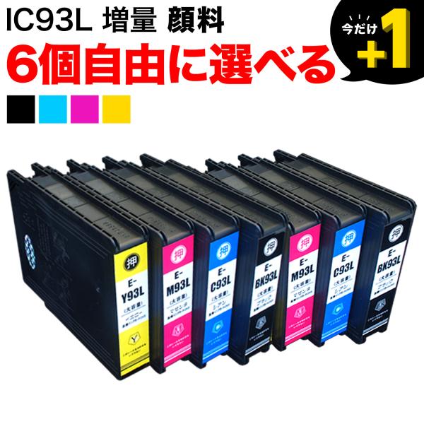 ＋1個おまけ IC93 エプソン用 増量 選べる6個 顔料 PXMB4 ICM93L 