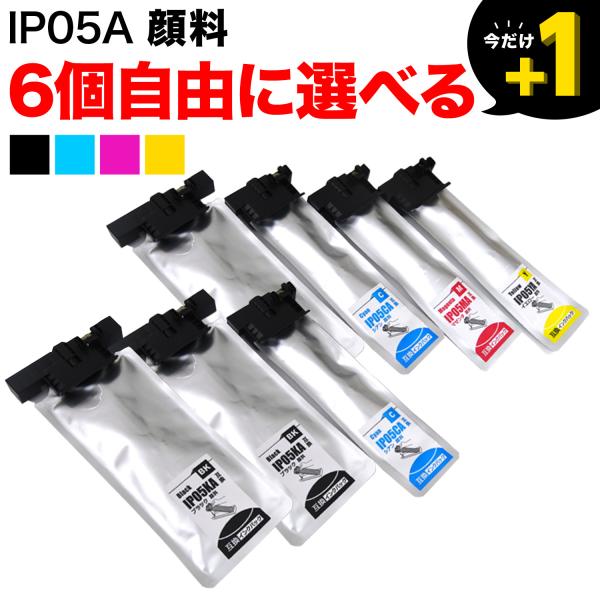 こまもの本舗 IP05 エプソン用 選べる6個 顔料 IP05CA IP05YA