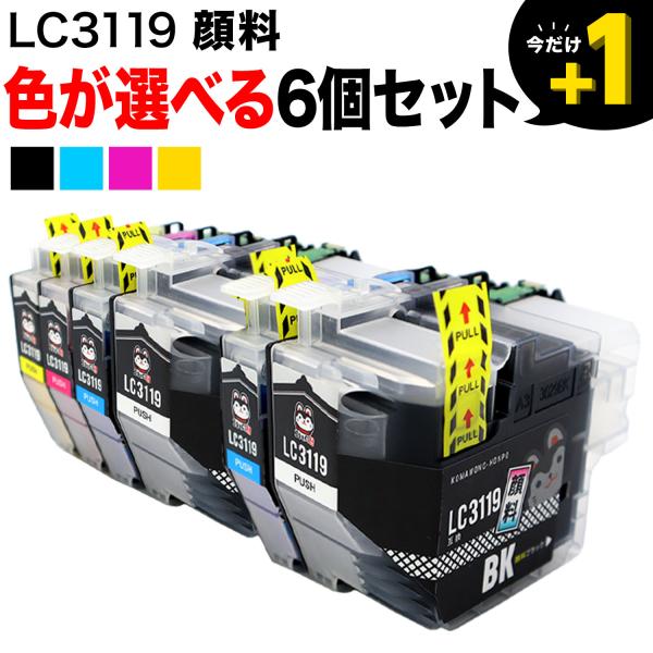 +1個おまけ LC3119 ブラザー用 互換インクカートリッジ 全色顔料 大容量 自由選択6+1個セット フリーチョイス 選べる6+1個