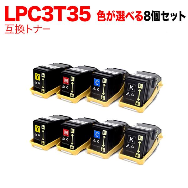 EPSON - エプソン用 互換トナー LPC3T35 3色set/LP-S6160 エプソン用 LPC3T35 互換トナー 自由選択8本セット フリー