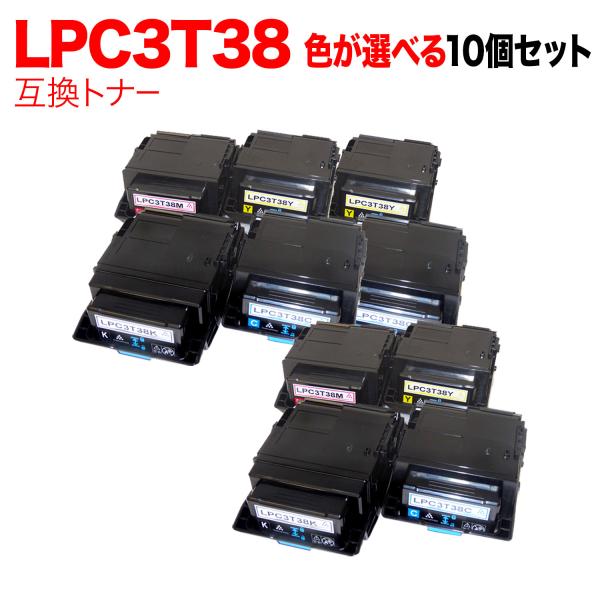 爆買WEEKポイント10倍 エプソン用 LPC3T38 互換トナー 自由選択10本