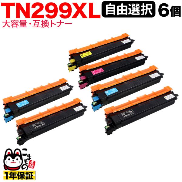 5のつく日ポイント10倍 ブラザー用 TN299XL 互換トナー TN299 全色大