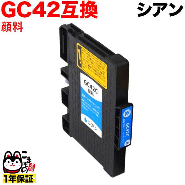 RICOH SG 5200 インクカートリッジ 4色セット　シアン　ブラック こまもの本舗 GC42C リコー用 互換インクカートリッジ 顔料 シアン