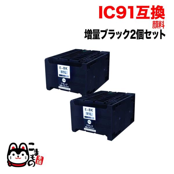 爆買WEEKポイント10倍ICBK91L エプソン用 IC91 互換インクカートリッジ 顔料 増量 ブラック 2個セット 増量顔料ブラック2個セット PX-K701