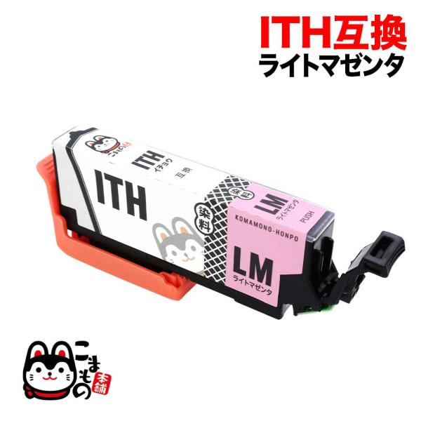 ITH-LM エプソン用 ITH イチョウ 互換インクカートリッジ ライトマゼンタ EP-709A EP-710A EP-711A EP-810AW EP-810AB EP-811AB :QR-ITH-LM:ビッツボブ Yahoo!店 - 通販 - Yahoo!ショッピング ITH-LM エプソン用 ITH イチョウ 互換インクカートリッジ ライトマゼンタ EP-709A EP-710A EP-711A EP-810AW EP-810AB EP-811AB :QR-ITH-LM:ビッツボブ Yahoo!店 - 通販 - Yahoo!ショッピング