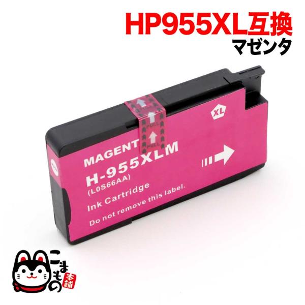 日本HP L0S66AA HP用 HP955XL 互換インクカートリッジ マゼンタ
