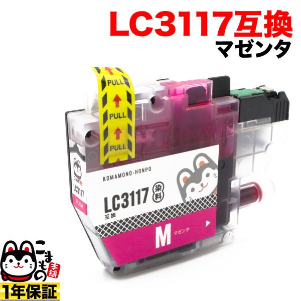 こまもの本舗 本日ポイント10倍 LC3117M ブラザー用 LC3117 互換インク