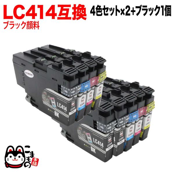 本日全品 P10倍 ブラザー用 LC414 互換インクカートリッジ 4色×2セット +BK1個 顔料ブラック 4色×2セット+ブラック1個 DCP-J1200N