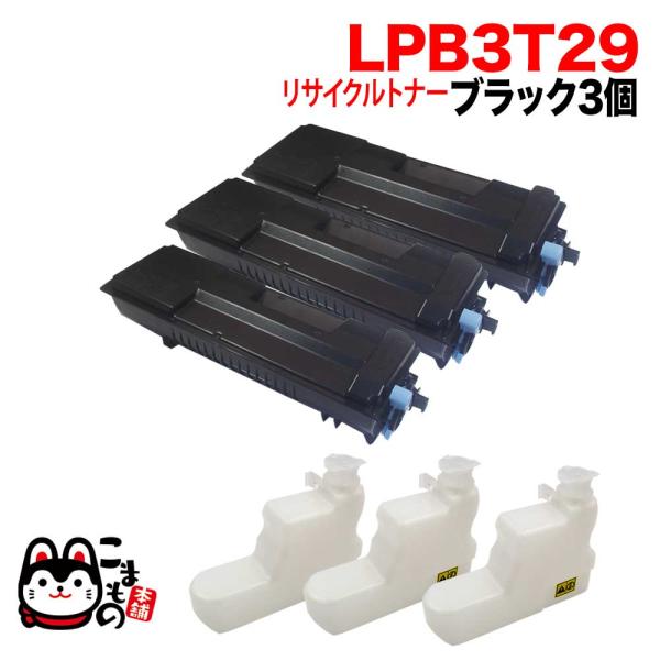 エプソン（EPSON） エプソン用 LPB3T29 リサイクルトナー 3本セット