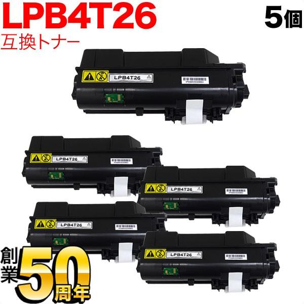 5のつく日ポイント10倍 エプソン用 LPB4T26 互換トナー 5本セット ブラック 5個セット LP-S380DN