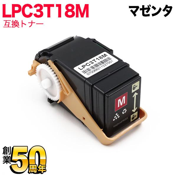 エプソン用 LPC3T18M 互換トナー Mサイズ マゼンタ LP-S7100 LP-S7100R 