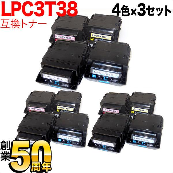エプソン用 LPC3T38 互換トナー 4色×3セット LP-M8180A LP-M8180F LP