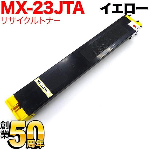 SHARP MX-23JT-YA 2個セット カラー 複合機用 トナー イエロー 【公式