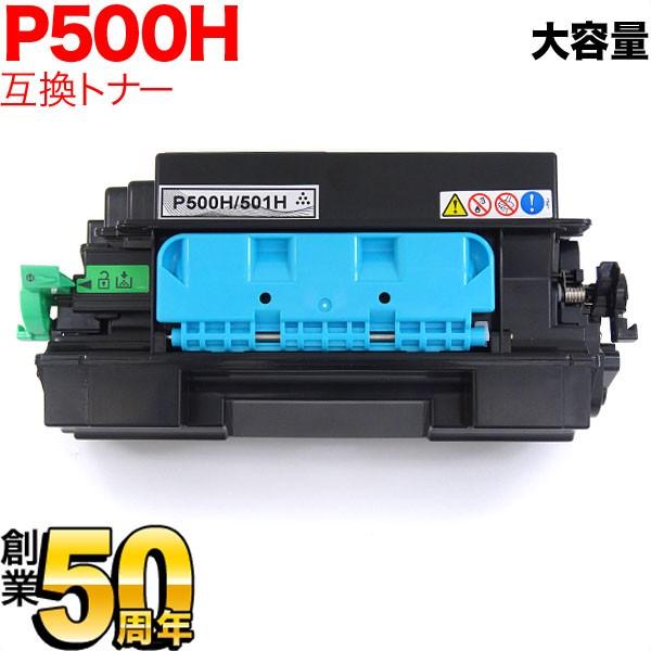 RICOH P 500H 514204トナー 大容量タイプ　海外純正品　1本 リコー リコー用 トナー P 500H 514204 互換トナー 大容量 ブラック