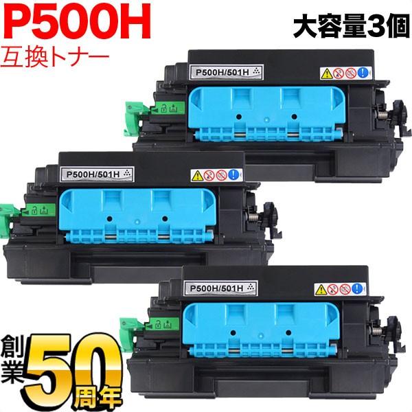最大24%還元 リコー用 トナー P 500H 514204 互換トナー 3本セット 大容量 ブラック 3個セット RICOH P 501 RICOH P 500
