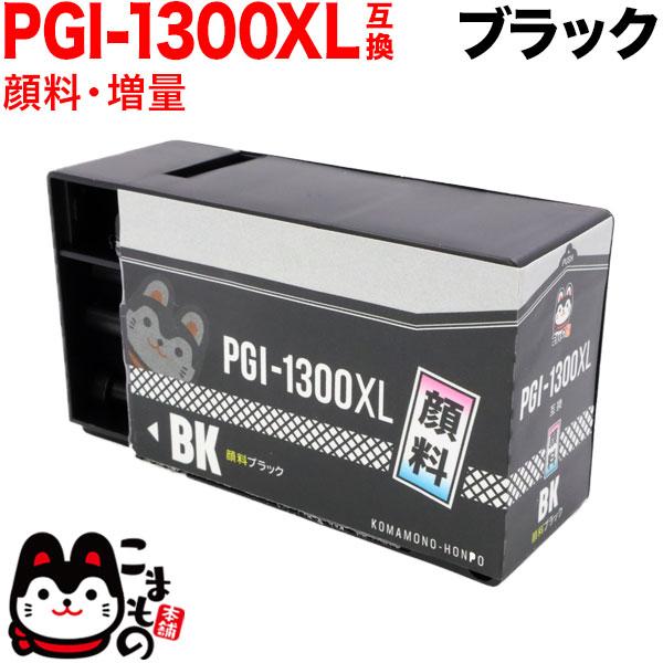 こまもの本舗 本日ポイント10倍 PGI-1300XLBK キヤノン用 PGI-1300