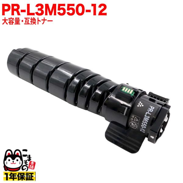 NEC用 PR-L3M550-12 互換トナー ブラック MultiWriter 3M570 （PR-L3M570) MultiWriter 3M550 （PR-L3M550）