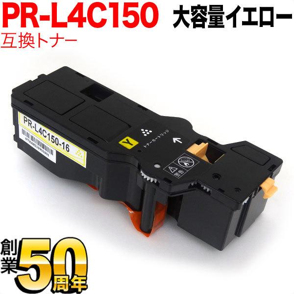 NEC NEC用 PR-L4C150 互換トナー PR-L4C150-16 大容量 イエロー