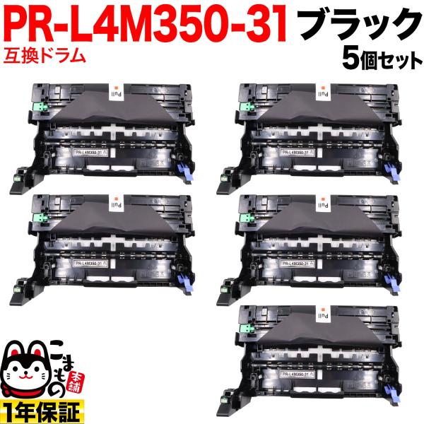 NEC用 PR-L4M350-31 互換ドラムユニット (1パック ブラック) NEC用 PR-L4M350-31 互換ドラム 5個セット ブラック MultiWriter 4M350