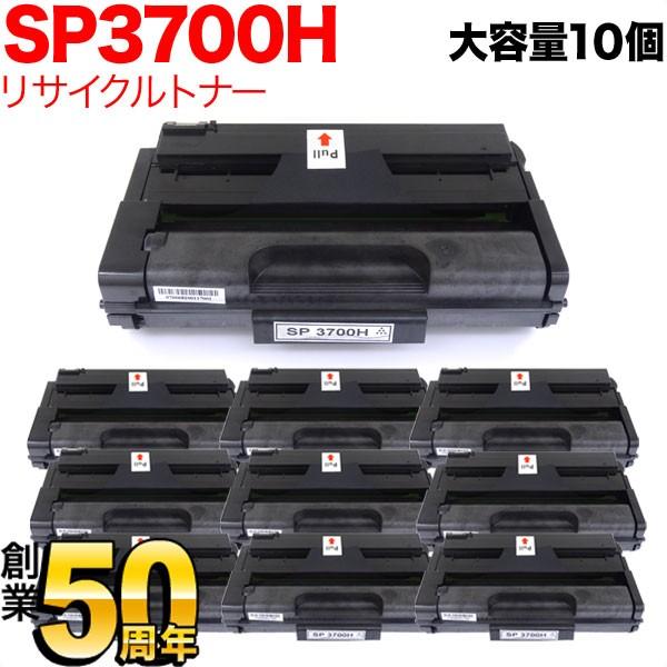 最大24%還元 リコー用 SP トナーカートリッジ 3700H リサイクルトナー 10本セット 513826 大容量 ブラック 10個セット SP3700