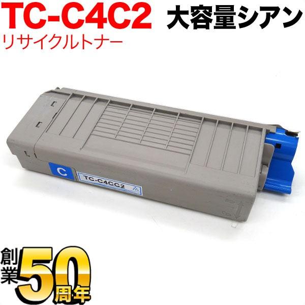沖電気用(OKI用) TC-C4CC2 リサイクルトナー 大容量シアン OKI C712dnw