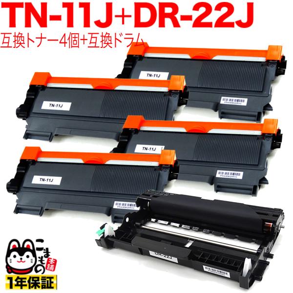 ブラザー用 TN-11J 互換トナー 4本 ＆ DR-22J 互換ドラム お買い得セット トナー4個＆ドラムセット HL-2130