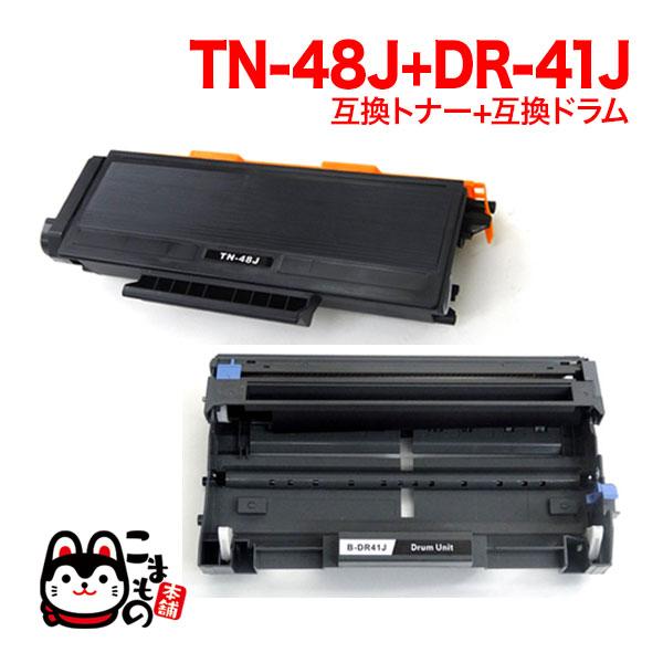 ブラザー用 TN-48J 互換トナー 大容量 ＆ DR-41J 互換ドラム お買い得