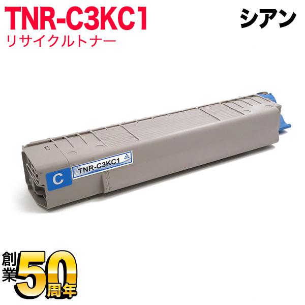 沖電気用(OKI用) TNR-C3K1 リサイクルトナー 大容量シアン TNR-C3KC1