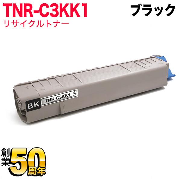 沖電気用(OKI用) TNR-C3K1 リサイクルトナー 大容量ブラック TNR-C3KK1
