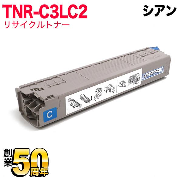 沖データ 沖電気用 TNR-C3L 互換トナー TNR-C3LC2 大容量 シアン