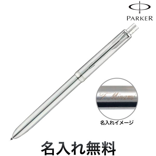 名入れ 多機能ペン パーカー PARKER ソネット オリジナル  複合筆記具 マルチペン 複合ペン 全7色