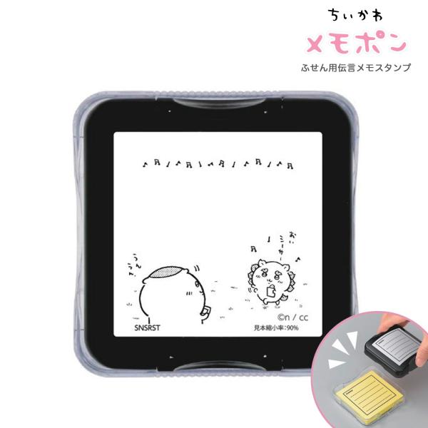 シヤチハタ（Shachihata） sun-star サンスター文具 ちいかわ ふせん用