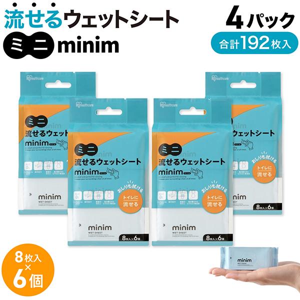 5のつく日ポイント10倍 ミニ流せるウェットシート minim ミニム 8枚入6個×4セット 8枚入6個×4セット(192枚)