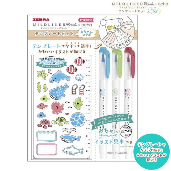 マイルドライナー 爆買セール中ポイント10倍 ZEBRA ゼブラ ブラッシュ