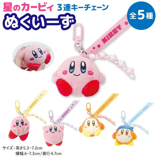 カービィ　マスコットチェーン3 本日ポイント10倍 星のカービィ ぬくい〜ず(R) 3連キーチェーン