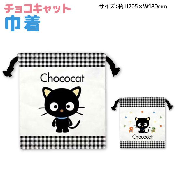 爆買WEEKとポイント10倍 サンリオ キャラクターズ キャットシリーズ チョコキャット 巾着 1個 チェック かわいい 給食袋 小物入れ おでかけポーチ 全1種