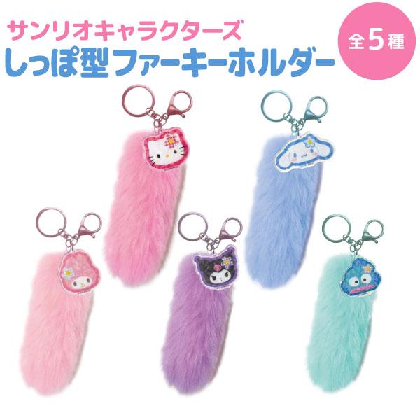 3点セット　サンリオキティヒョウ柄ぬいぐるみ　スクバキーホルダーファー　脚長 サンリオキャラクターズ しっぽ型 ファーキーホルダー 制服 平成