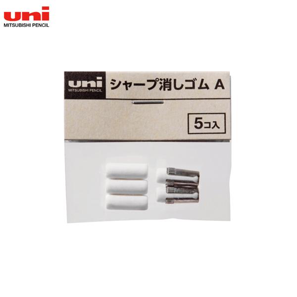 三菱鉛筆 uni シャープ 消しゴム A SKA 5個入 : ビッツ&ボブ
