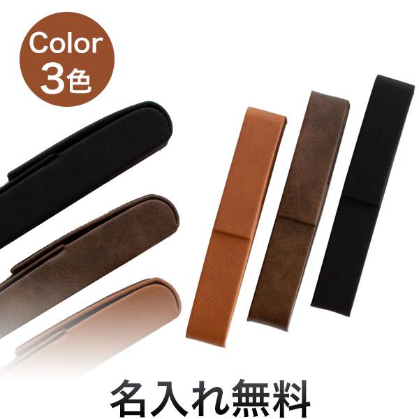 今日はポイント10倍 シンセティックレザー シングル(1本入れ) ペン