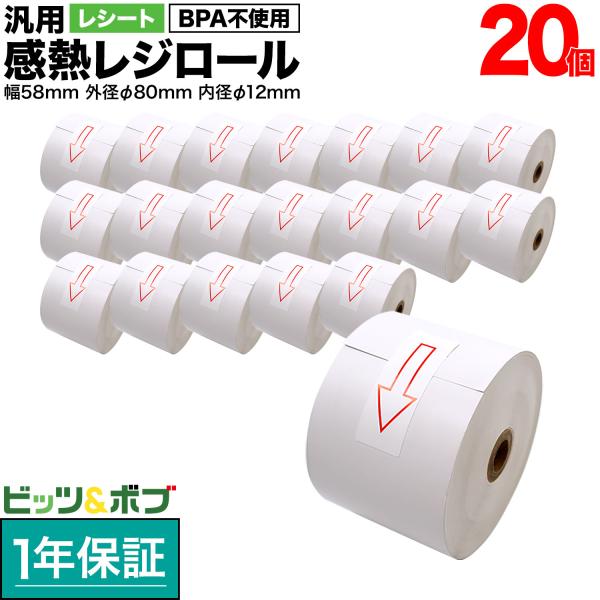 汎用 感熱 レジロール レシート BPA不使用 紙幅58mm 外径80mm 内径12mm 白 3年保存 50巻セット【送料無料】 汎用 感熱 レジロール レシート BPA不使用 紙幅58mm 外径80mm 内径12mm