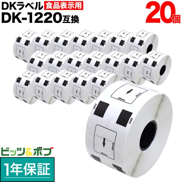 本日全品 P10倍 ブラザー用 ピータッチ DKプレカットラベル (感熱紙) DK-1220 互換品 食品表示用ラベル 白 39mm×48mm 620枚入り 20個セット