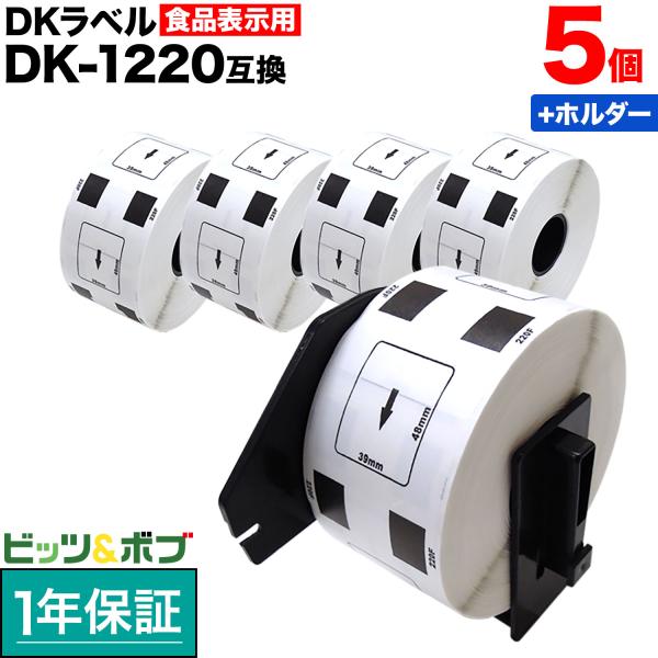 ブラザー用 ピータッチ DKプレカットラベル (感熱紙) DK-1220 互換品 食品表示用ラベル 白 39mm×48mm 620枚入り 5個セット+ホルダー1個
