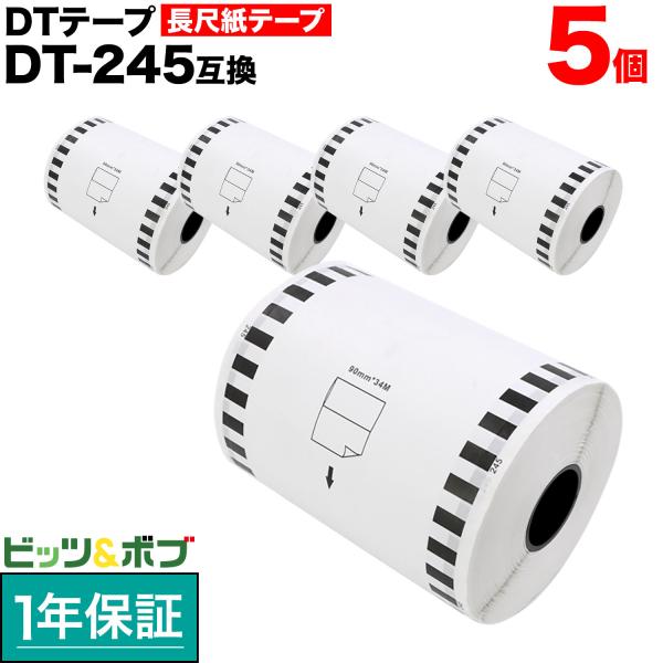 ブラザー用 DTテープ 長尺紙テープ (感熱紙) DT-245 互換品 90mm×34m 5