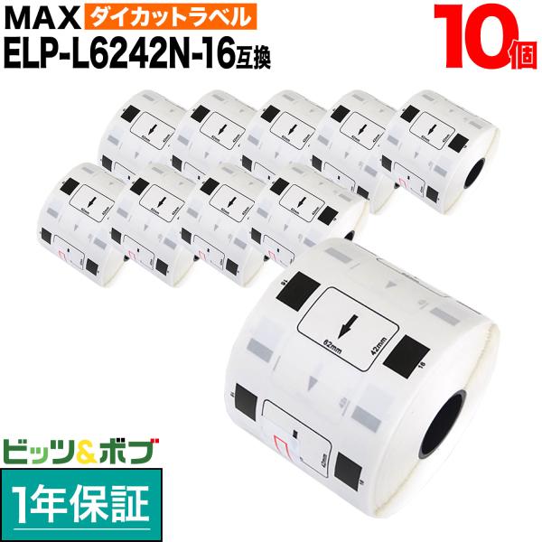【送料無料】【仕様】色:白テープ/黒インクサイズ:62mm×42mm・700枚(純正同等)対応機種:/ ELP-60 / ELP-60S / ELP-60N / ELP-60N2 /純正品番:ELP-L6242N-16(IL90037)製品...