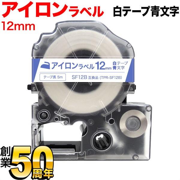 �{���|�C���g10�{ �e�v���e�[�v 12mm �݊� �e�[�v �e�v���v�� �e�v�� PRO SF12B �A�C���� �� ���x�� �� ���� �L���O�W�� �p
