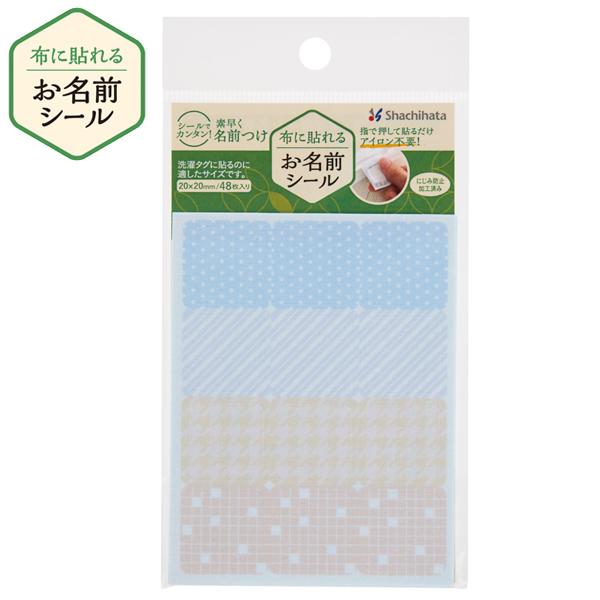 他サイト： 当店ポイント10倍 シヤチハタ Shachihata 布に貼れるお名前シール TUN-NSA3 アソートBの商品画像