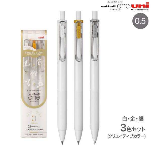 uni-ball ONE 2種類セット 三菱鉛筆 uni-ball one ユニボール ワン 0.38 ホワイト軸 20色