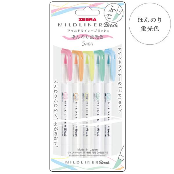 マイルドライナー ZEBRA ゼブラ ブラッシュ ほんのり蛍光色 5色セット 